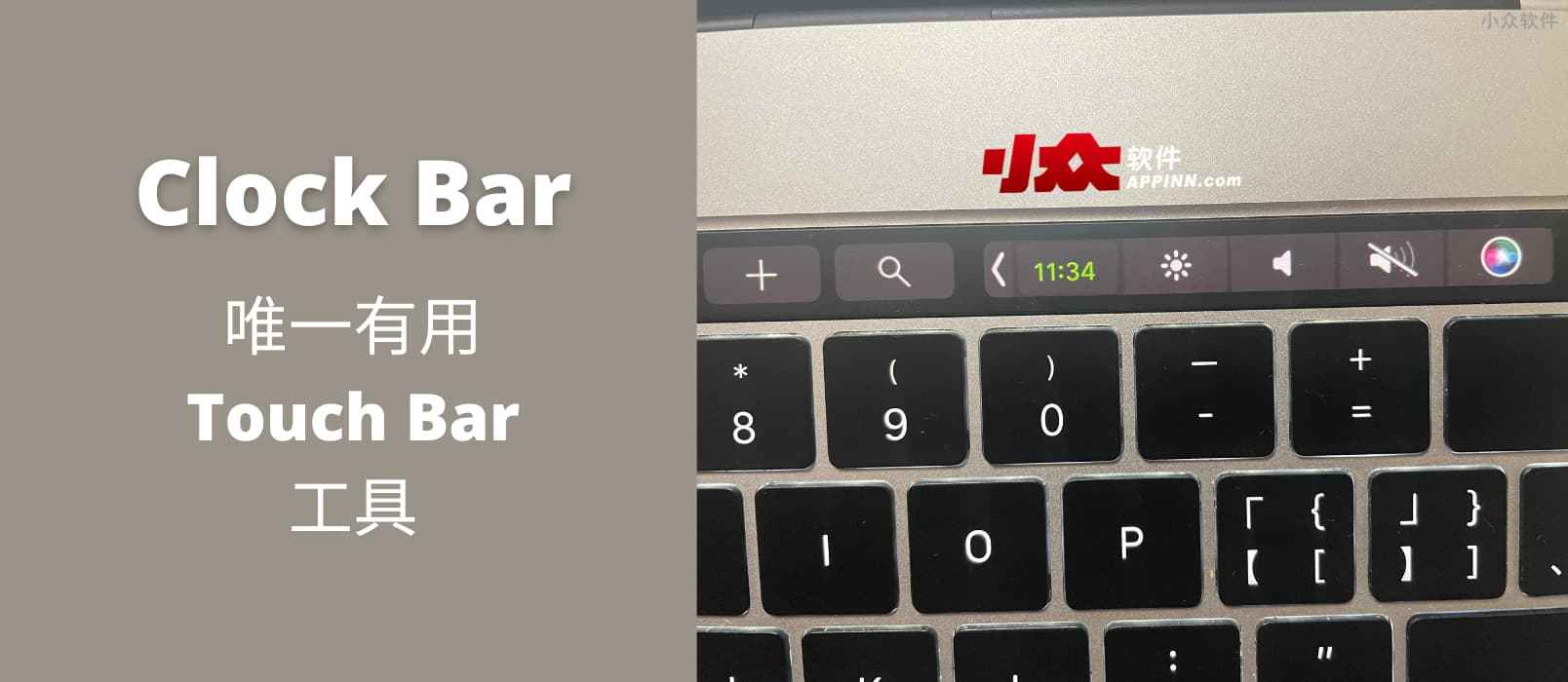 Clock Bar 在 Touch Bar 显示当前时间，唯一有用 Touch Bar 工具 小众软件