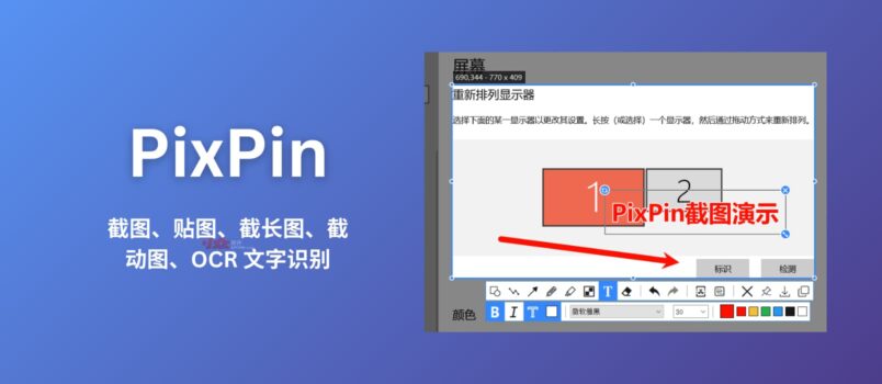 PixPin - 截图工具：贴图、截长图、截动图、OCR 文字识别｜终身会员首次7折优惠，可激活8个设备 2