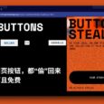 Button Stealer - 把你浏览过的所有按钮，都“偷”回来｜它有趣、无用，而且免费[Chrome] 12