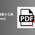 PDFQFZ - 为 PDF 加盖骑缝章的小工具[Windows] 2