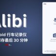 Alibi - 将 Android 设备用作行车记录仪，开源且完全离线｜自动保存最后 30 分钟的内容 10