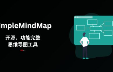 SimpleMindMap - 开源、功能完整的思维导图工具[跨平台/Web]，更新 obsidian 插件 12