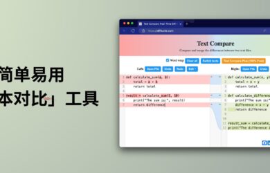 简单易用的文本对比工具 11