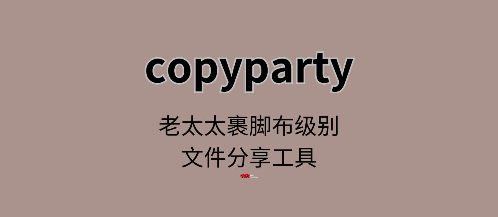 copyparty- 老太太裹脚布级别的文件分享工具：WebDAV、FTP、媒体播放等超多功能 1