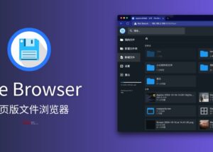 File Browser - 不裹脚的文件分享工具：网页版文件浏览器 14