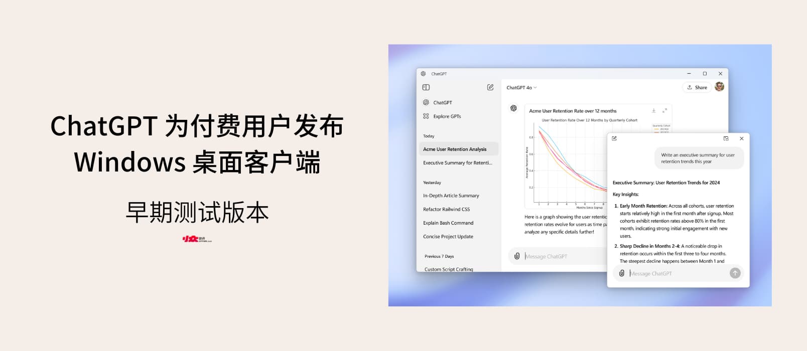 ChatGPT 为付费用户发布 Windows 桌面客户端｜早期测试版本 1