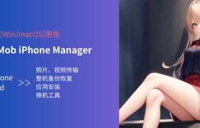 限免：DearMob iPhone Manager - iPhone/iPad 照片、视频传输，应用安装、整机备份恢复、换机工具[Win/macOS] 14