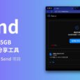 Send - 最大 2.5GB 的私密文件分享工具，源自 Firefox Send 项目的 3