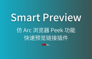 Smart Preview - 仿 Arc 浏览器 Peek 功能：快速预览链接插件[Chrome/Firefox] 24