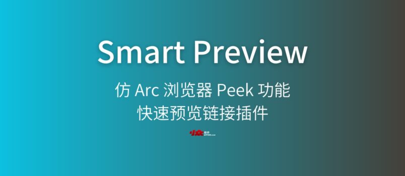 Smart Preview - 仿 Arc 浏览器 Peek 功能：快速预览链接插件[Chrome/Firefox] 6