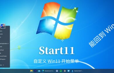 开始菜单美化工具 Start11 V2 限时 9 折｜让 Win11 还原 Win7 开始菜单 22