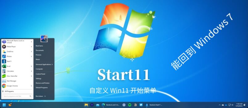 开始菜单美化工具 Start11 V2 限时 9 折｜让 Win11 还原 Win7 开始菜单 4