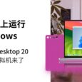 Parallels Desktop 20 - 带 AI 开发环境的 Mac 虚拟机，2024 双11 官网最新7折优惠上线 9