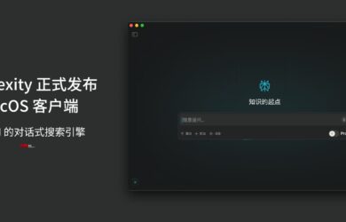 Perplexity 正式发布 macOS 客户端｜基于 AI 的对话式搜索引擎 4