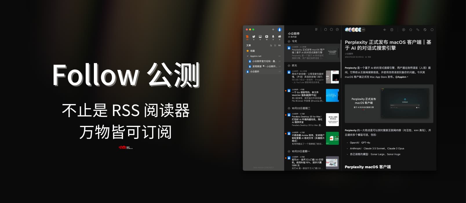 Follow 是什么？它不止是 RSS 阅读器，但万物皆可订阅