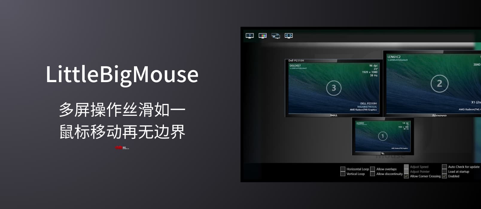 LittleBigMouse - 让多屏幕操作丝滑如一，鼠标移动再无边界 1