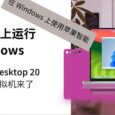 Parallels Desktop 20：在 Windows 上使用 Apple 智能书写工具（Apple Intelligence）的具体步骤 4