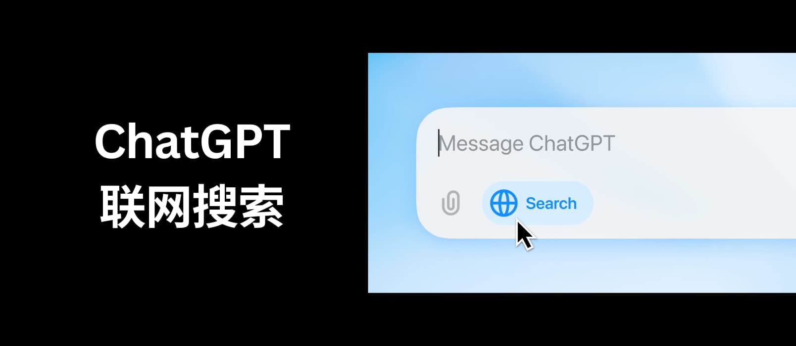 ChatGPT Search 联网搜索内容，所有订阅用户可用 1