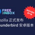 Thunderbird 安卓版本正式发布：功能强大、注重隐私的电子邮件应用，源自 K-9 Mail 3