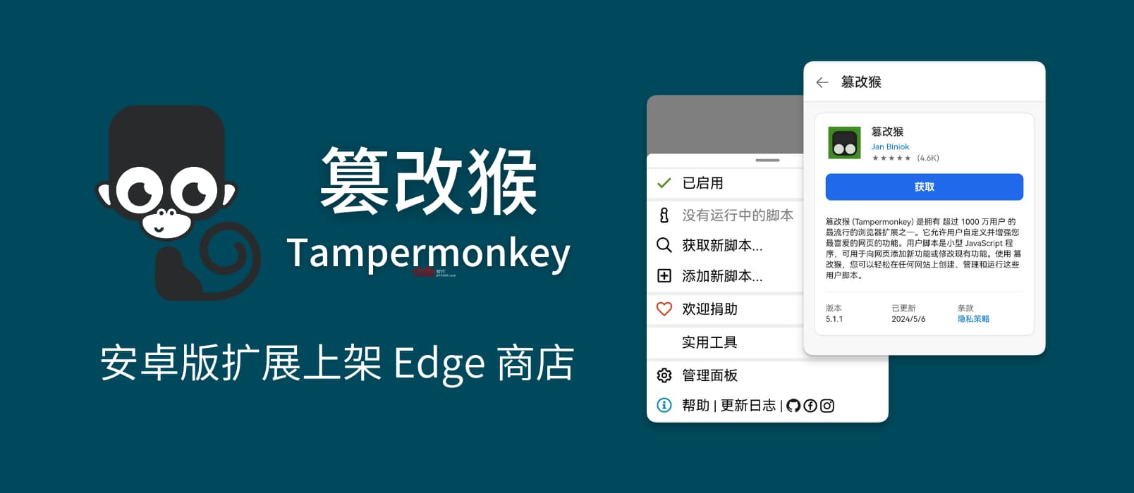 篡改猴 Tampermonkey 安卓版扩展已上架 Edge 商店 1