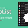 AppList - 开源安卓应用：列出所有已安装手机应用，并导出 .CSV 列表｜这有什么用？ 1