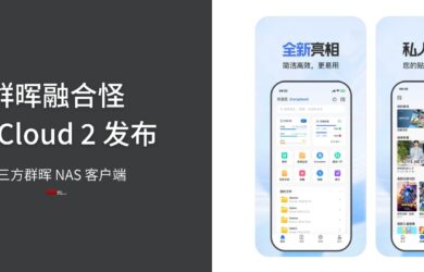 从800元二手群晖到自研 App，一个程序员的 NAS 进化之路 18