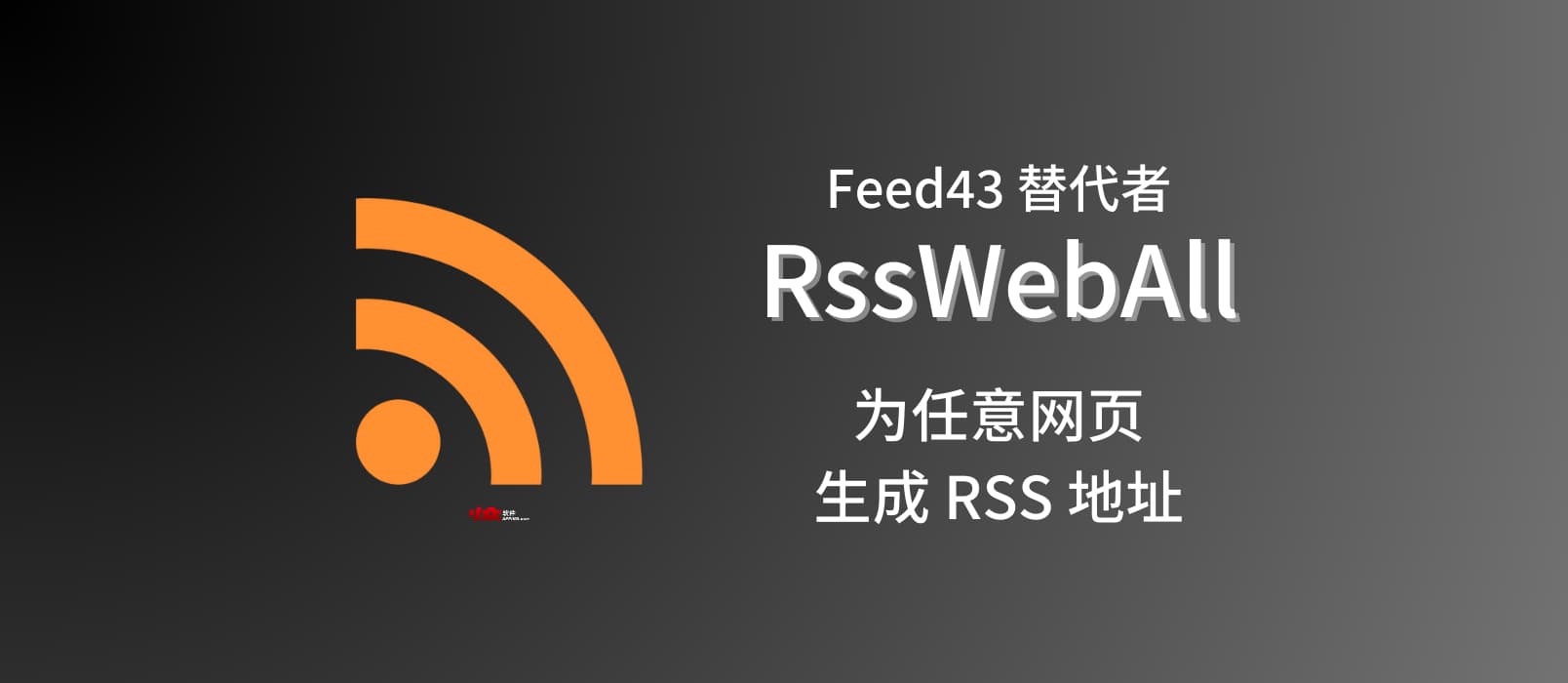 Feed43 替代者 RssWebAll，抓取任意网页并生成 RSS 地址｜有一个具体的例子 1