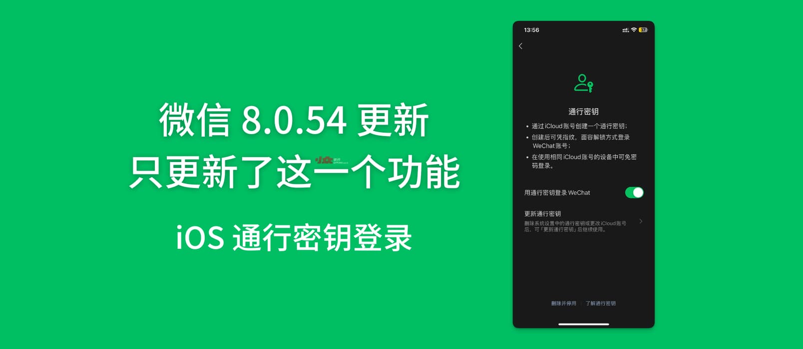 微信 8.0.54 更新，WeChat 用户支持通行密钥登录[iOS] 1