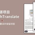 开源神器 PDFMathTranslate：轻松实现 PDF 全文翻译并保留排版样式 7