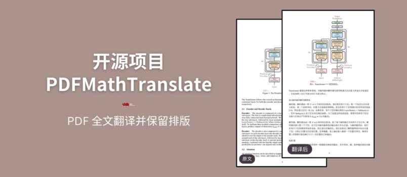 开源神器 PDFMathTranslate：轻松实现 PDF 全文翻译并保留排版样式 3