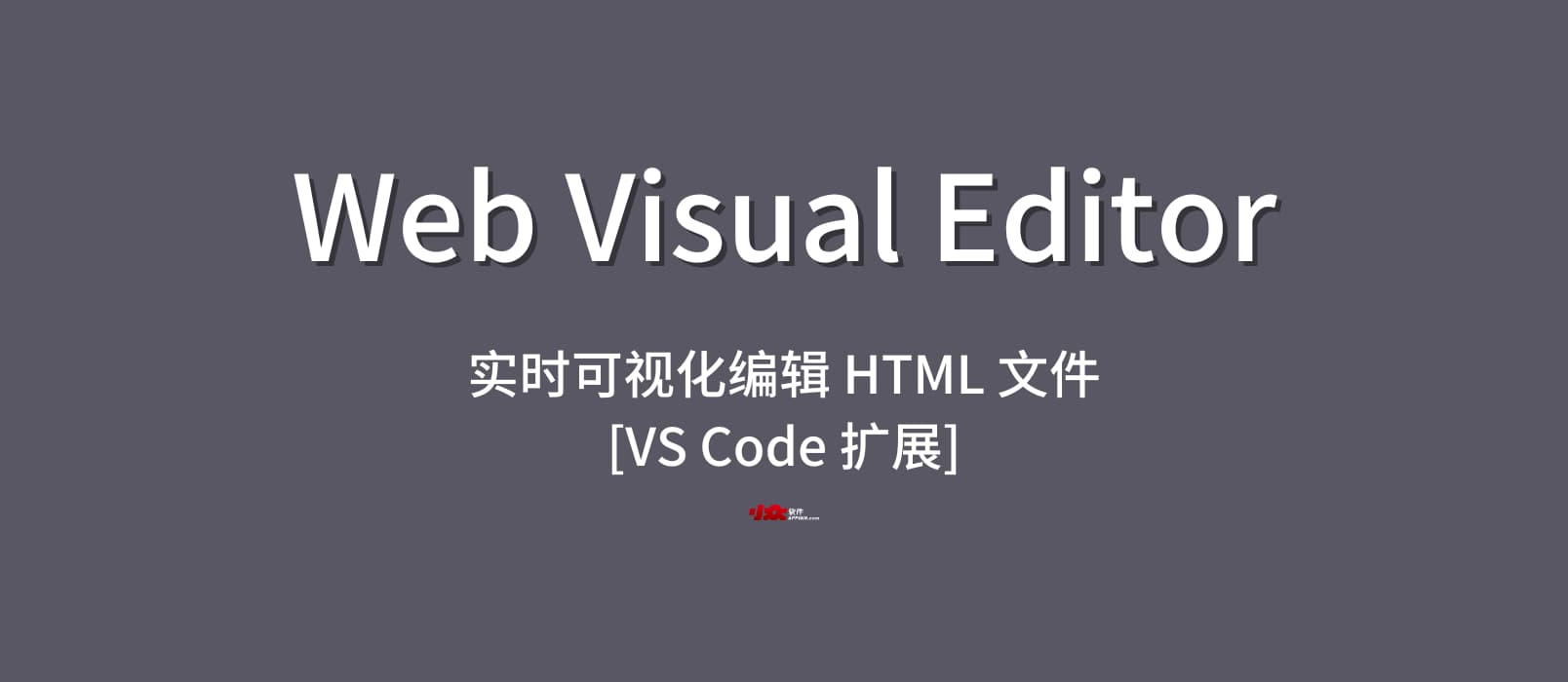 Web Visual Editor - 实时可视化编辑 HTML 文件[VS Code 扩展] 1