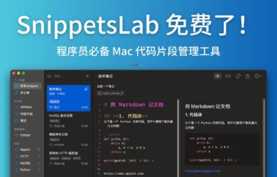 SnippetsLab 免费了！程序员必备的 Mac 代码片段管理工具 18