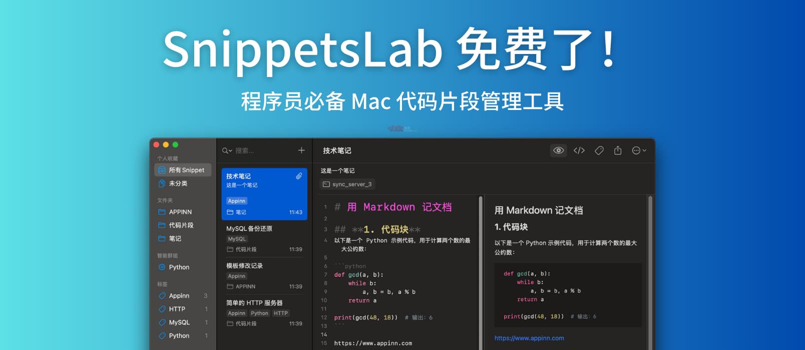 SnippetsLab 免费了！程序员必备的 Mac 代码片段管理工具 1