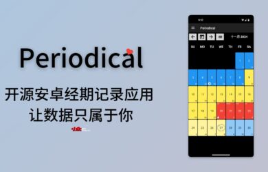 无需注册不联网，开源安卓经期记录应用 Periodical，让数据只属于你 1