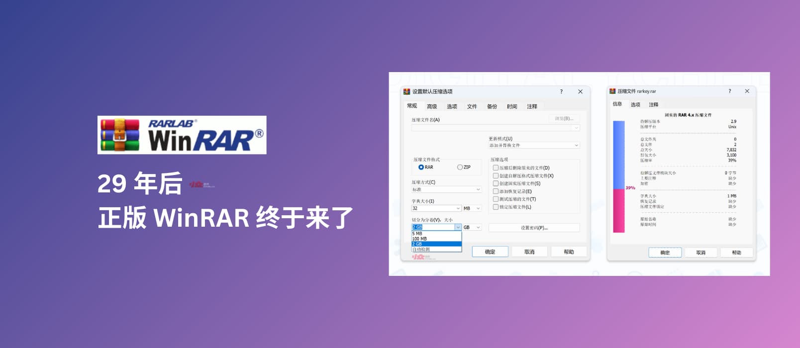 29 年后，正版 WinRAR 终于来了 1