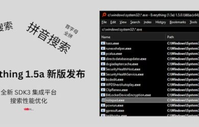 Everything 1.5a 新版发布：全新 SDK3 集成平台+搜索性能优化。支持拼音搜索（全拼、首字母）、全文搜索 7