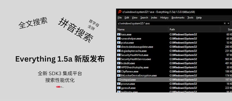 Everything 1.5a 新版发布：全新 SDK3 集成平台+搜索性能优化。支持拼音搜索（全拼、首字母）、全文搜索 1