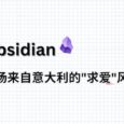 Obsidian：一场来自意大利的"求爱"风波 35