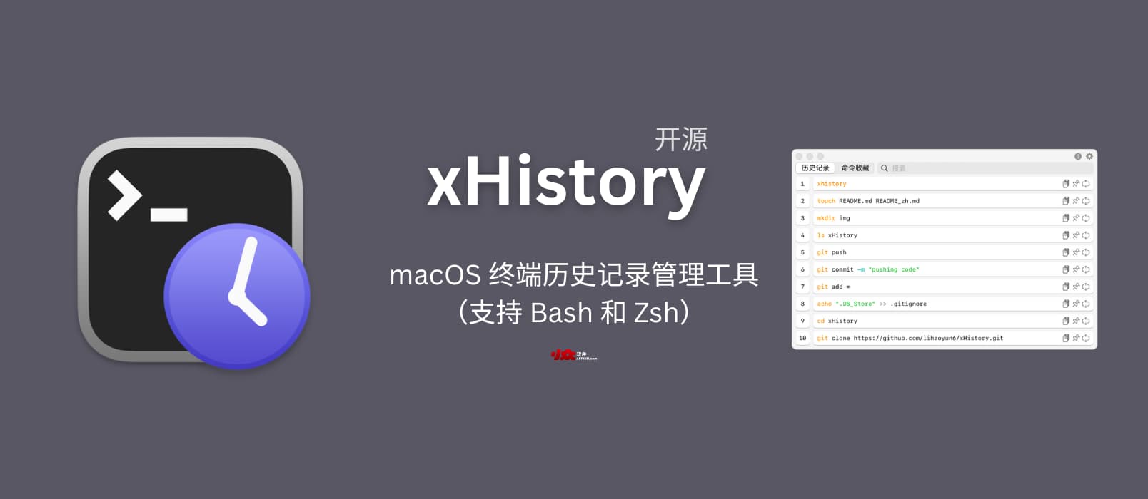 xHistory - 开源免费的 macOS 终端历史记录管理工具（支持 Bash 和 Zsh） 1