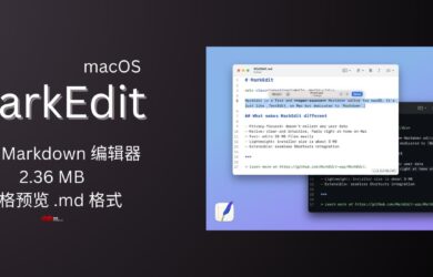 MarkEdit - 只有 2.36 MB 的开源 Markdown 编辑器，为 macOS 预览增加预览 .md 格式 1