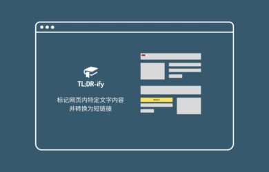 TLDRify - 标记网页内特定文字内容，并转换为短链接 4