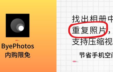 ByePhotos - 找出 iPhone 相册中的重复照片，还支持压缩视频[限免中] 11