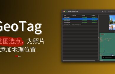 GeoTag - 从地图选点，为照片添加地理位置[macOS] 1