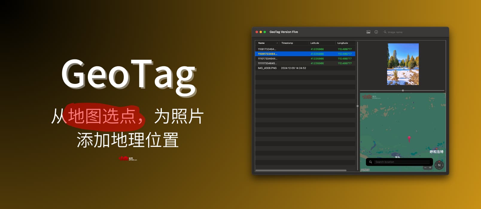 GeoTag - 从地图选点，为照片添加地理位置[macOS] 1