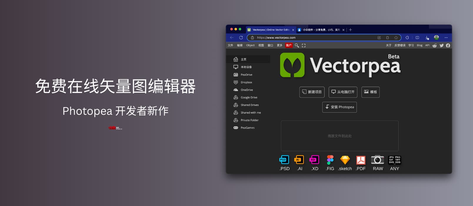 Photopea 开发者新作 Vectorpea：免费在线矢量图编辑器 1