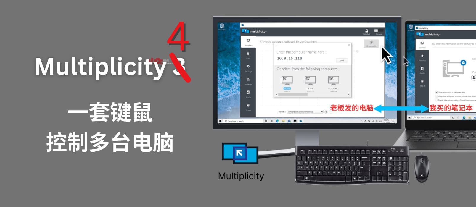 Multiplicity 4 - 一套键鼠屏幕控制多台电脑 1