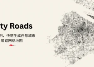 City Roads  - 一键绘制，快速生成任意城市的道路网络地图 8