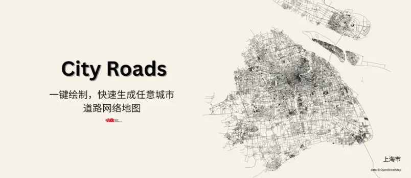 City Roads  - 一键绘制，快速生成任意城市的道路网络地图 5