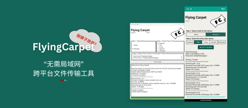 FlyingCarpet - 脱裤子放屁？不需要局域网、开源、跨平台文件传输工具 3