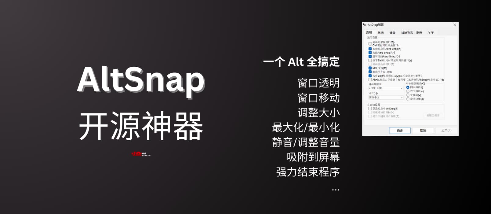 AltSnap 开源神器：按住 Alt 键，窗口透明、移动、调整大小，还能强力结束程序 1